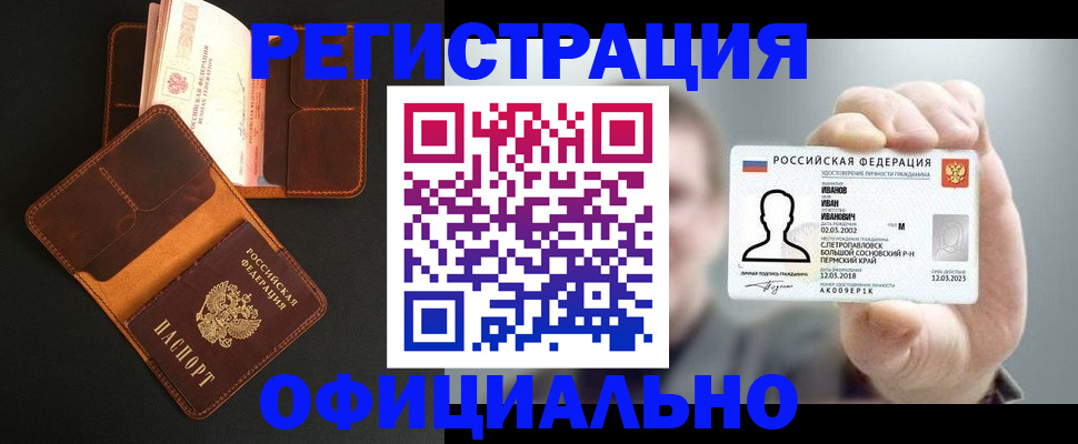 прописка для работы в Крымске