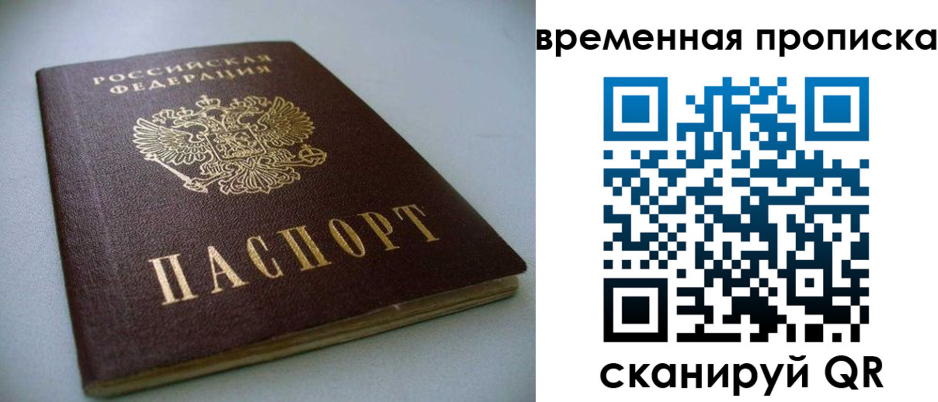 прописка паспорт в Крымске