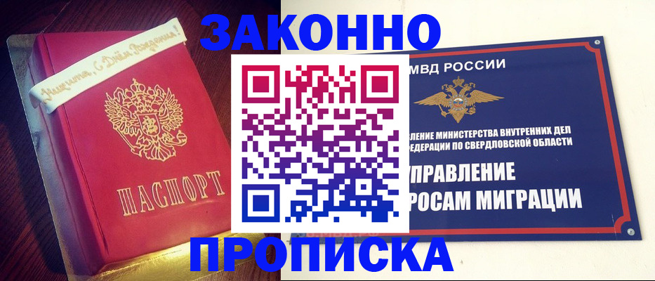 временная регистрация адрес в Крымске
