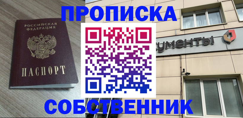 временная регистрация законно в Крымске
