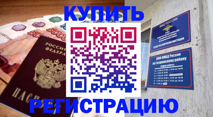 временная регистрация собственник в Крымске