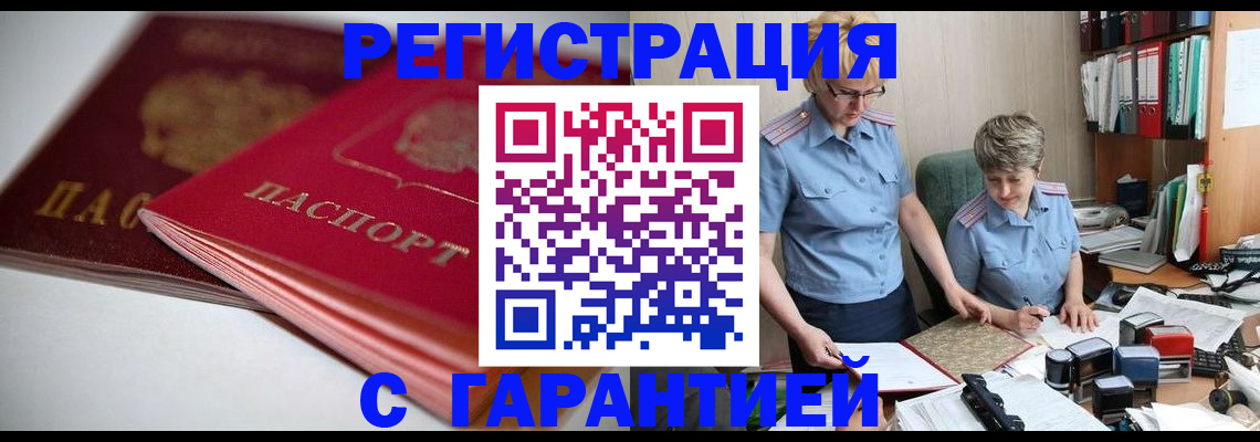 временная регистрация купить в Крымске