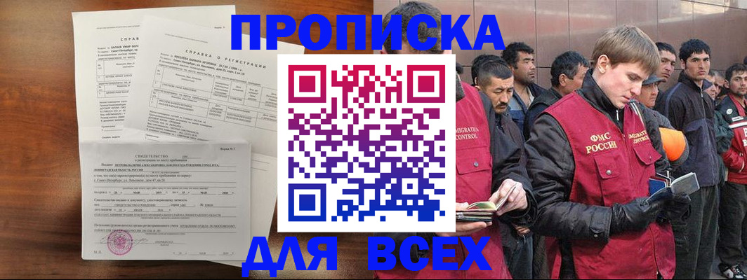 регистрация в Крымске