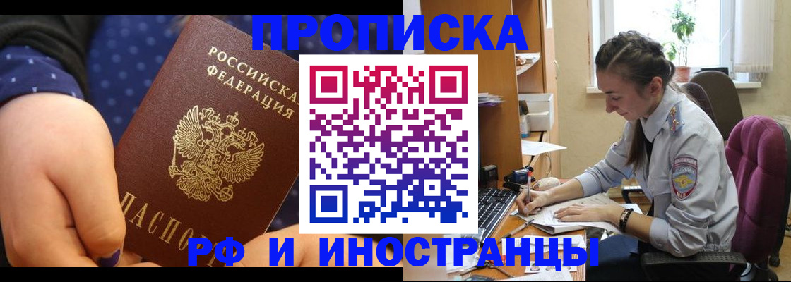 прописка штамп в Крымске